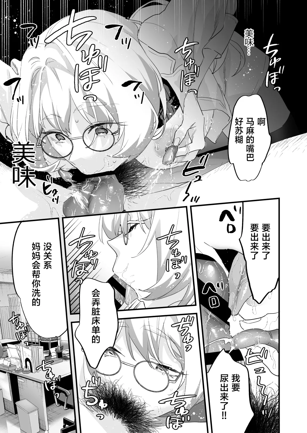 [Mushaburu (Musha Sabu)] Koukan Ryuugakusei 2 -Amaama Succubus to Boku- [Chinese] [葱鱼个人汉化] [Digital] image number 33