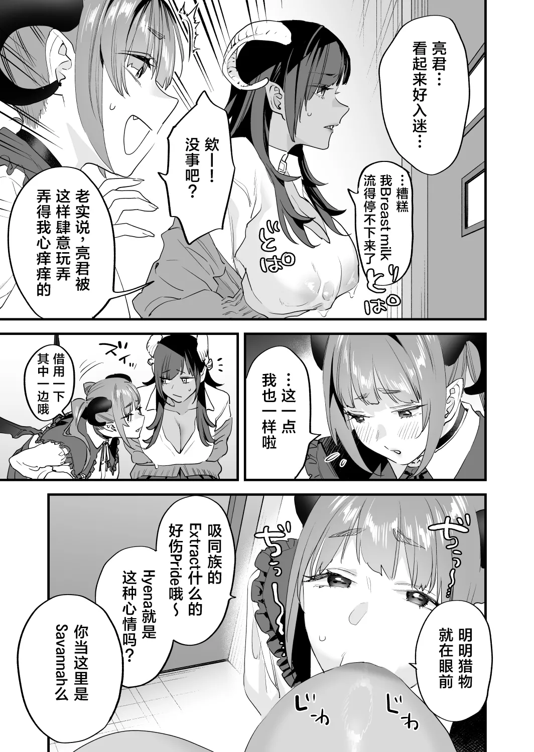 [Mushaburu (Musha Sabu)] Koukan Ryuugakusei 2 -Amaama Succubus to Boku- [Chinese] [葱鱼个人汉化] [Digital] image number 39