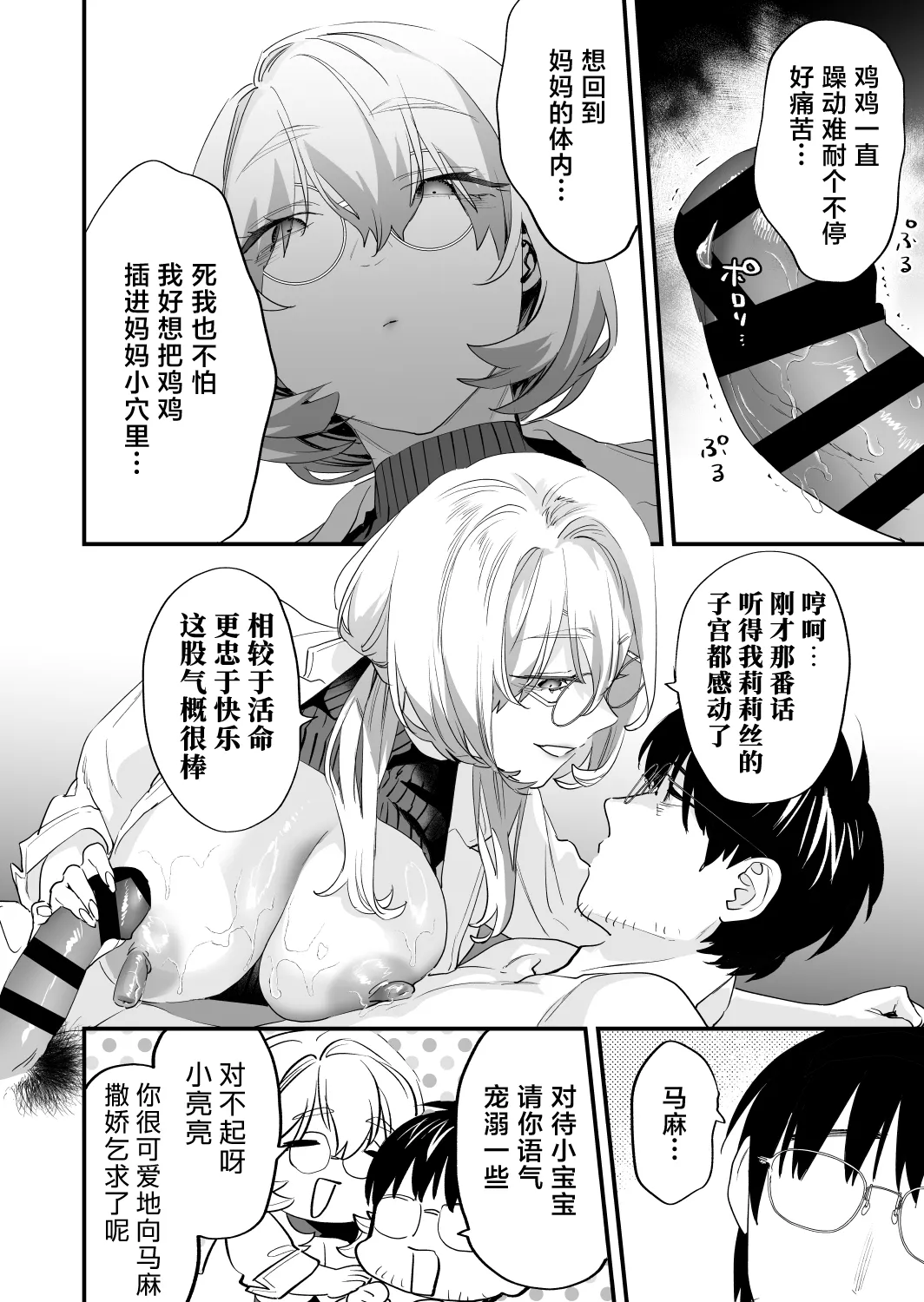 [Mushaburu (Musha Sabu)] Koukan Ryuugakusei 2 -Amaama Succubus to Boku- [Chinese] [葱鱼个人汉化] [Digital] image number 40