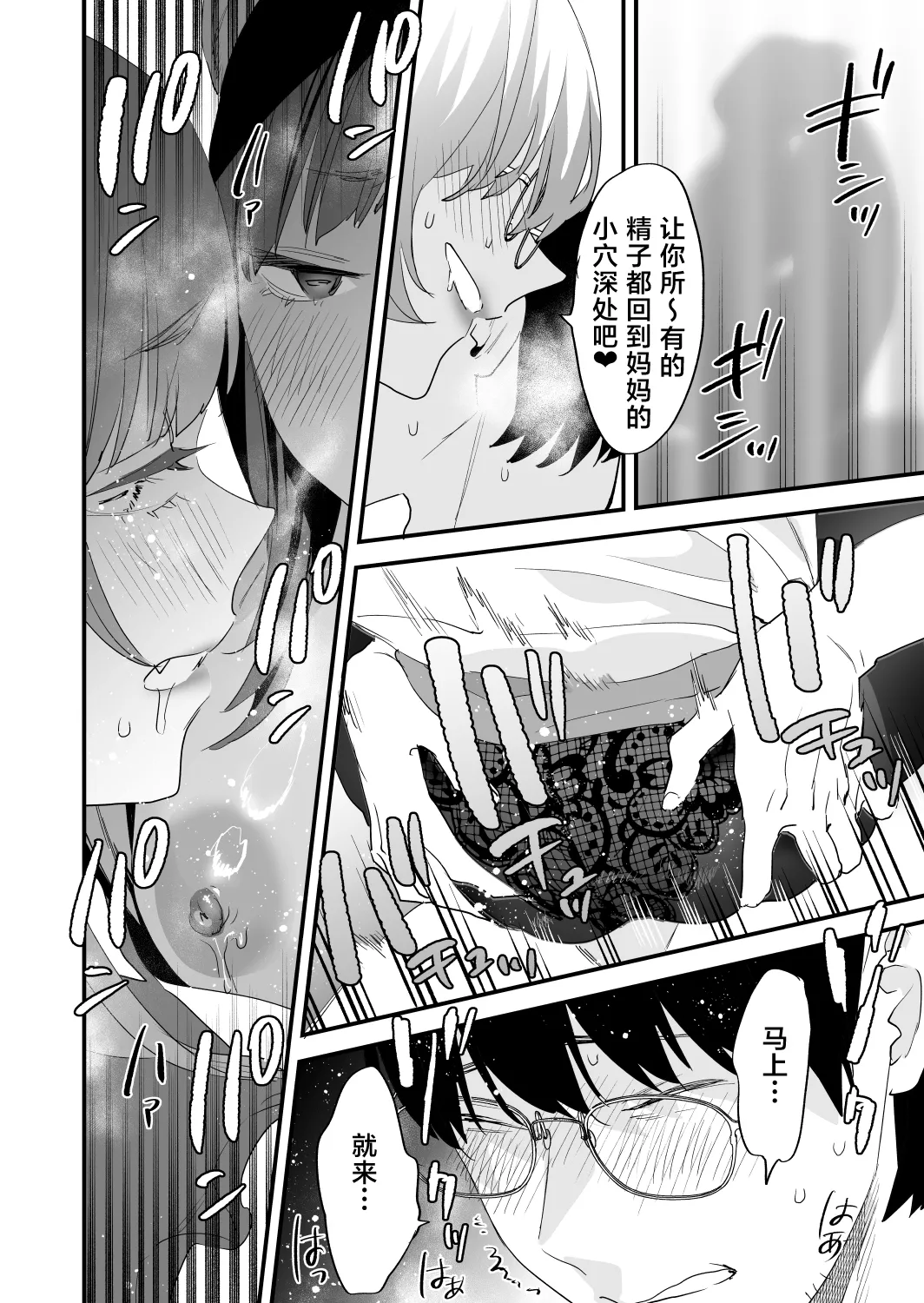 [Mushaburu (Musha Sabu)] Koukan Ryuugakusei 2 -Amaama Succubus to Boku- [Chinese] [葱鱼个人汉化] [Digital] image number 56