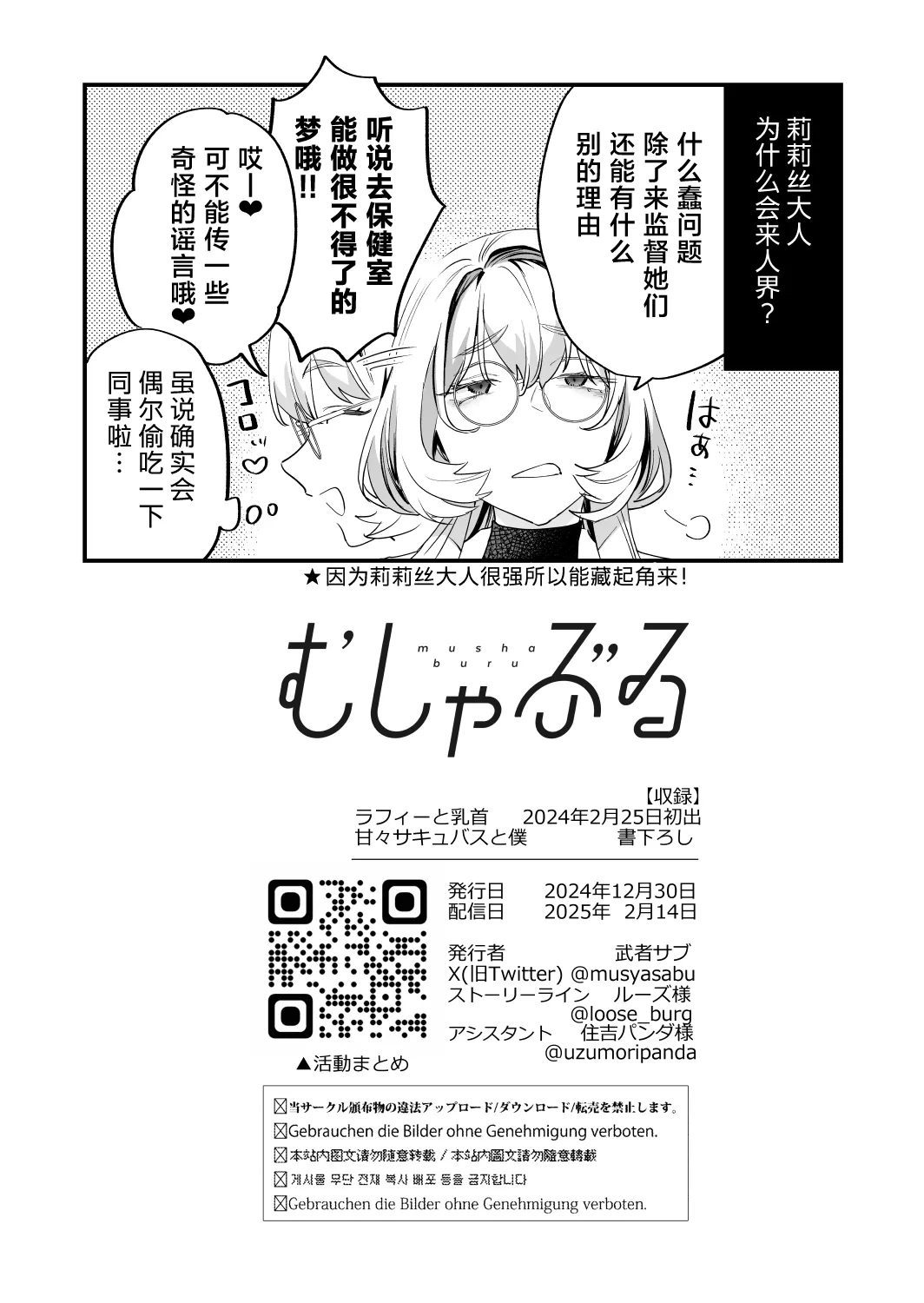 [Mushaburu (Musha Sabu)] Koukan Ryuugakusei 2 -Amaama Succubus to Boku- [Chinese] [葱鱼个人汉化] [Digital] image number 62