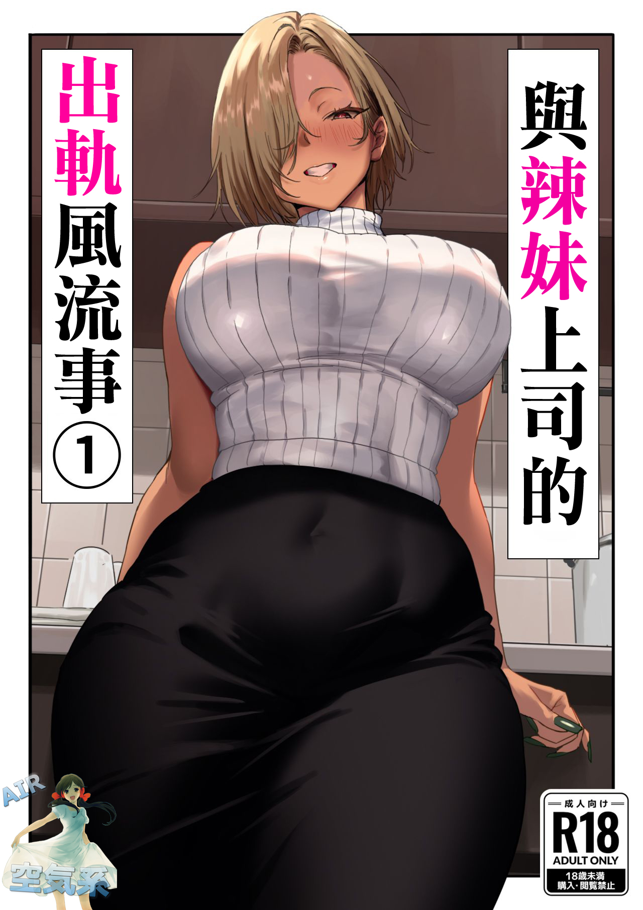 [Genkai Hatsudensho] Onna Gyaru Joushi to Furin Suru Hanashi 1 | 與辣妹上司的出軌風流事① [Chinese] [空気系☆漢化] imagen número 2