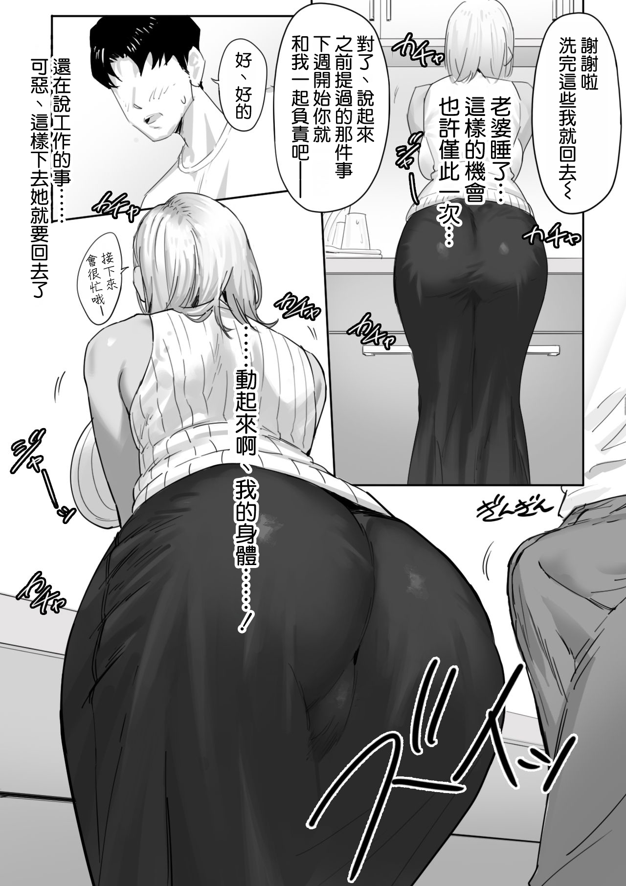 [Genkai Hatsudensho] Onna Gyaru Joushi to Furin Suru Hanashi 1 | 與辣妹上司的出軌風流事① [Chinese] [空気系☆漢化] imagen número 6