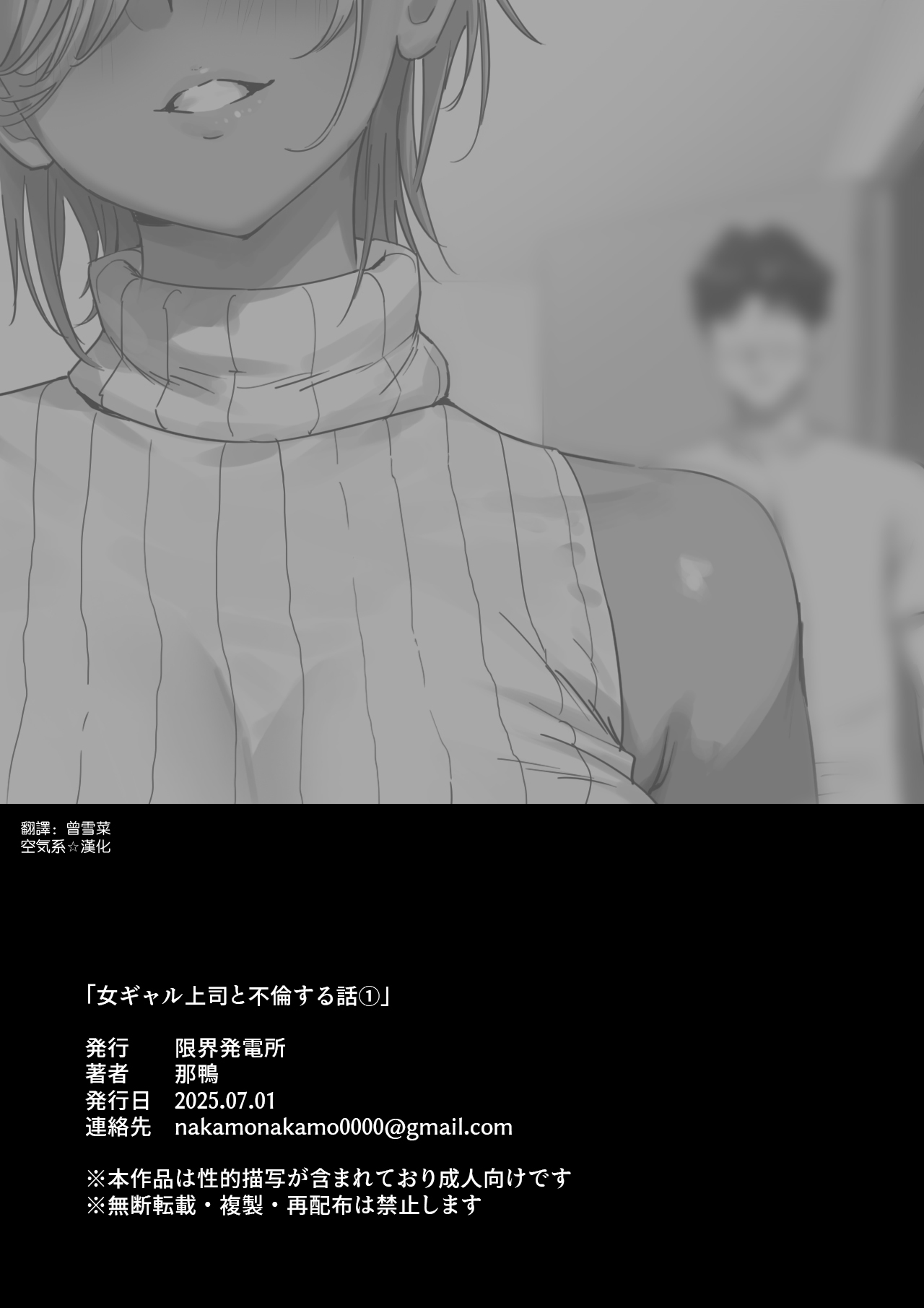 [Genkai Hatsudensho] Onna Gyaru Joushi to Furin Suru Hanashi 1 | 與辣妹上司的出軌風流事① [Chinese] [空気系☆漢化] imagen número 23