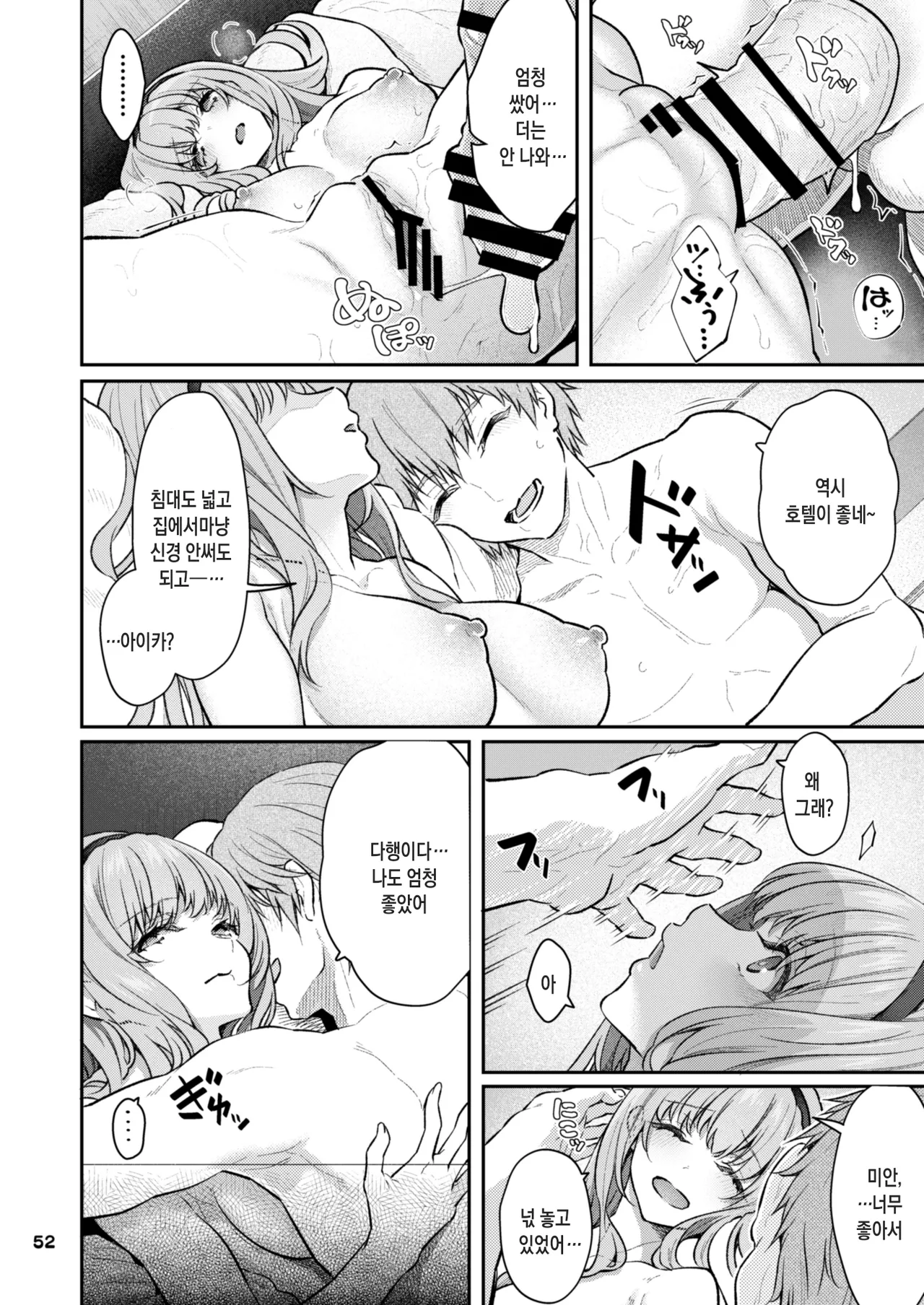 [Pale Scarlet (Matsukawa)] Nemuri Hime Gojitsudan | 잠자는 공주 후일담 [Korean] [Digital] изображение № 3