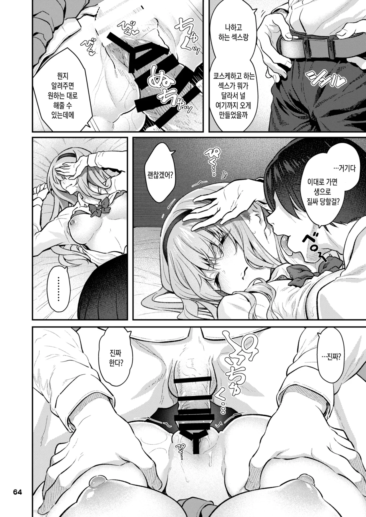 [Pale Scarlet (Matsukawa)] Nemuri Hime Gojitsudan | 잠자는 공주 후일담 [Korean] [Digital] изображение № 15