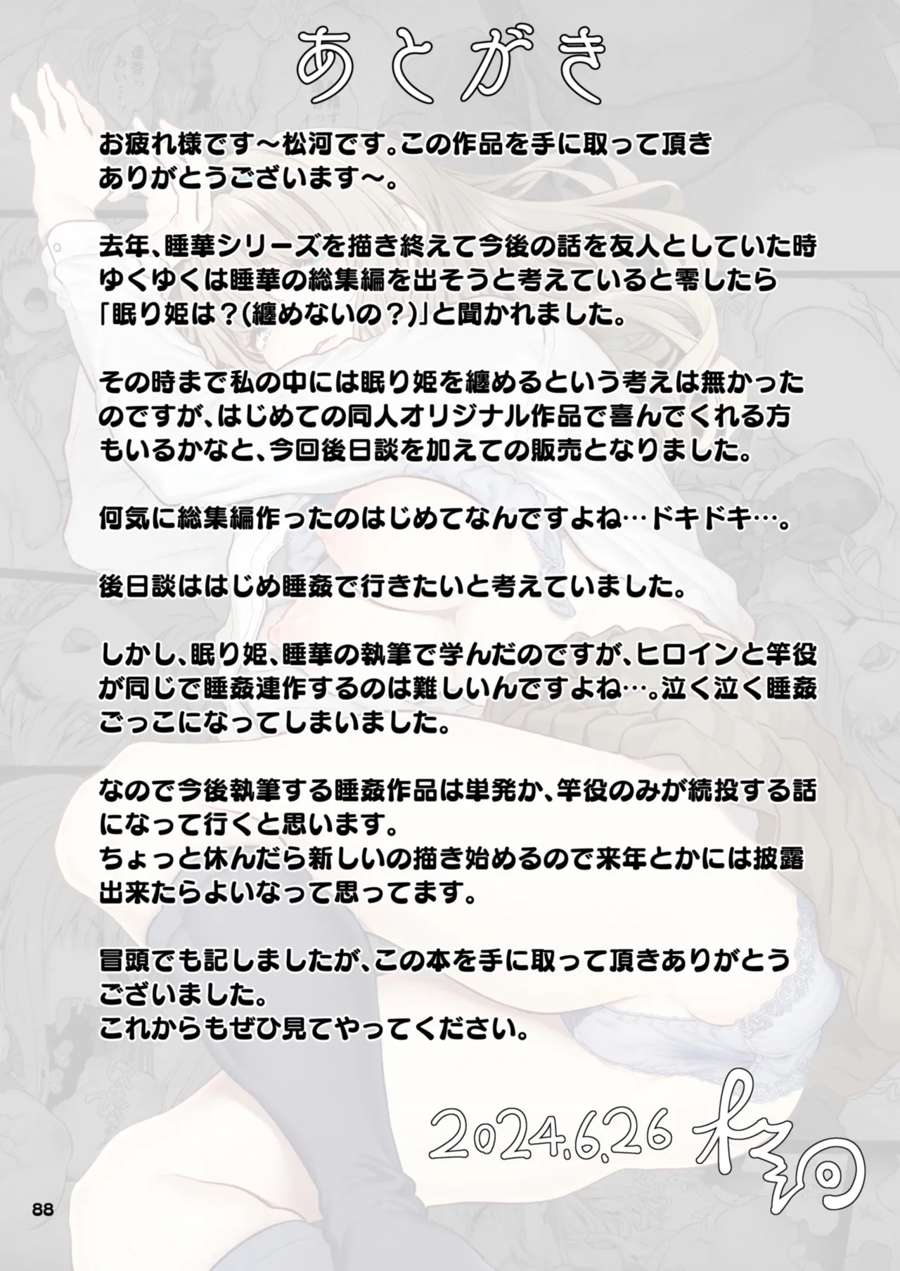 [Pale Scarlet (Matsukawa)] Nemuri Hime Gojitsudan | 잠자는 공주 후일담 [Korean] [Digital] изображение № 39