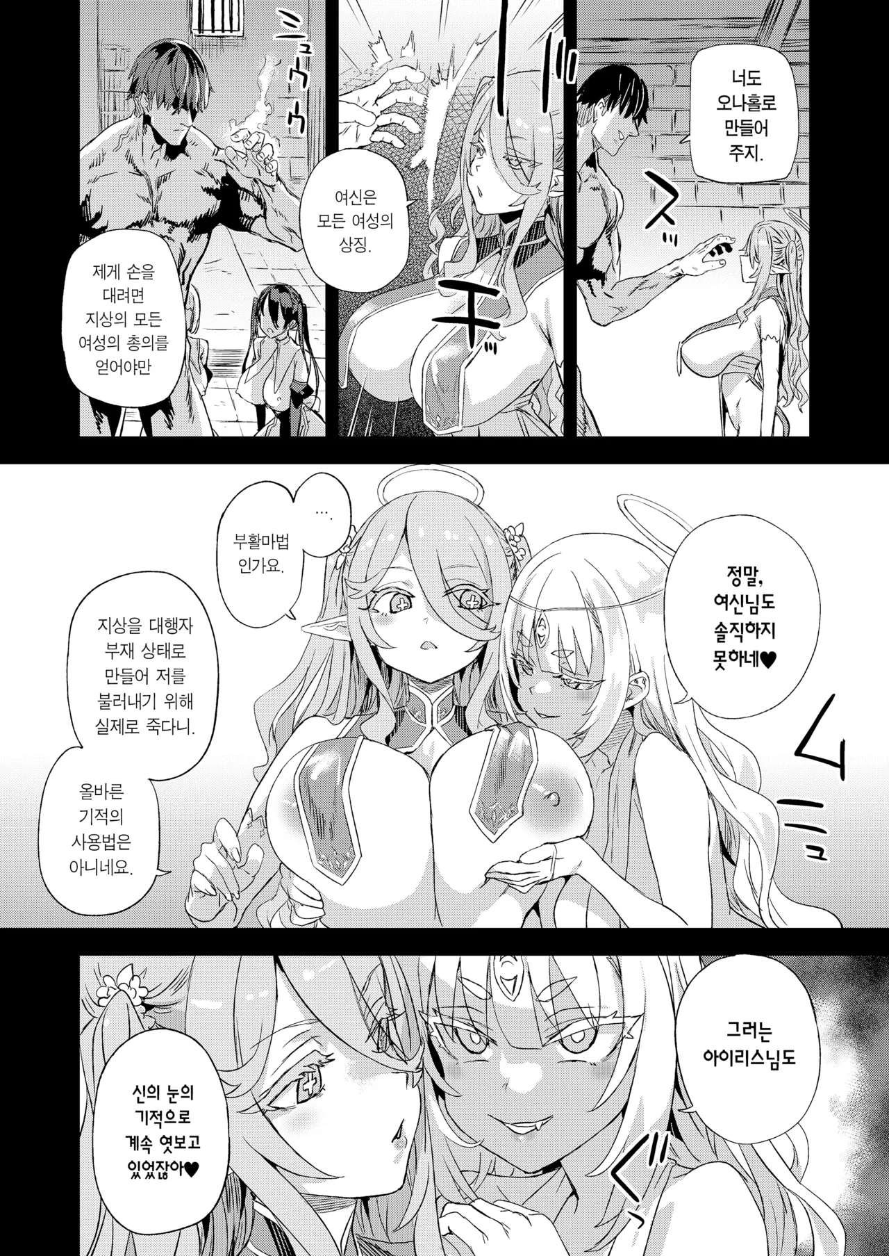 [Fatalpulse (Asanagi)] Sennen Iki Tsuzuketa Megami Daikousha - Victim Girls | 천년을 살아온 여신 대행자 [Korean] [Team Edge] [Decensored] [Digital] Bildnummer 44