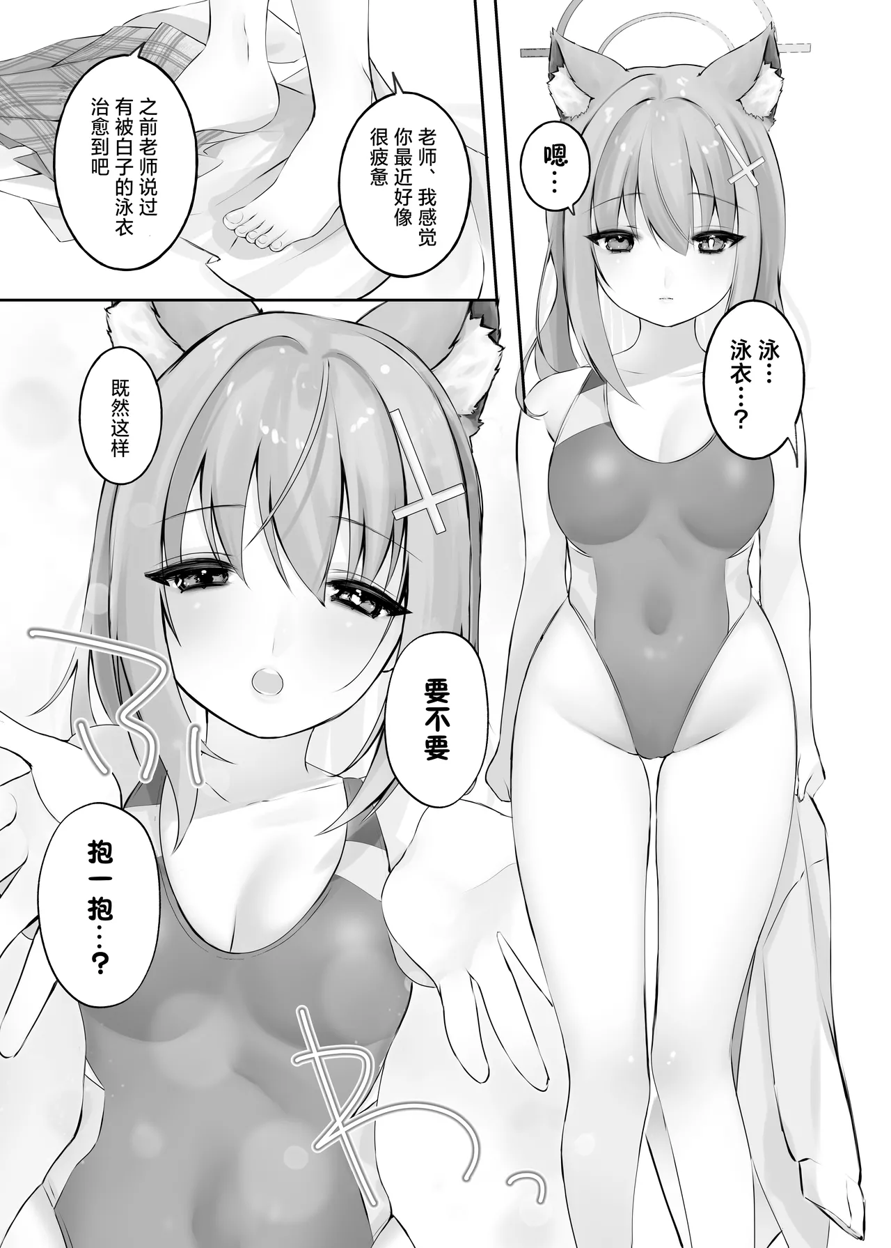 [-Ganso- Shioya Honpo (SIROI SIO)] Sunaookami Shiroko wa Sensei o Iyashitai!! | 砂狼白子想要治愈老师!! (Blue Archive) [Chinese] [白杨汉化组] [Digital] 画像番号 4