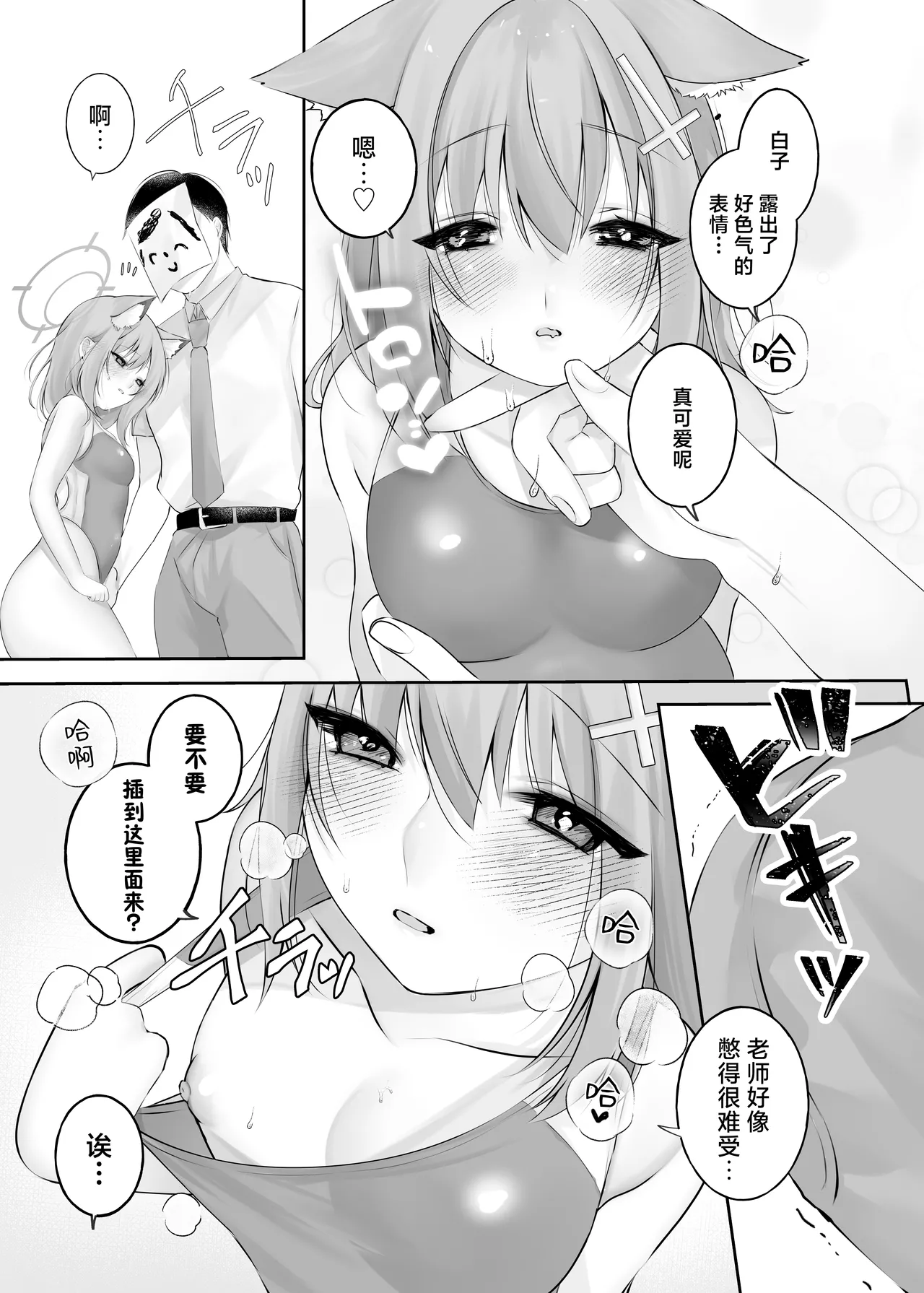 [-Ganso- Shioya Honpo (SIROI SIO)] Sunaookami Shiroko wa Sensei o Iyashitai!! | 砂狼白子想要治愈老师!! (Blue Archive) [Chinese] [白杨汉化组] [Digital] 画像番号 8