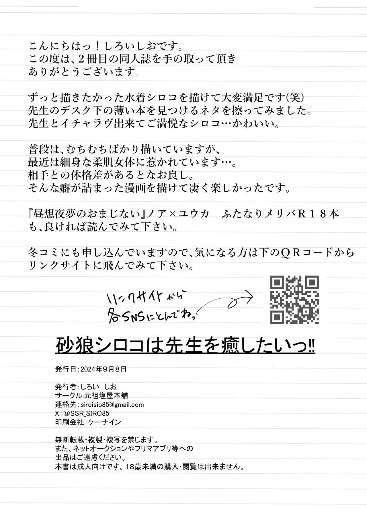[-Ganso- Shioya Honpo (SIROI SIO)] Sunaookami Shiroko wa Sensei o Iyashitai!! | 砂狼白子想要治愈老师!! (Blue Archive) [Chinese] [白杨汉化组] [Digital] 画像番号 21