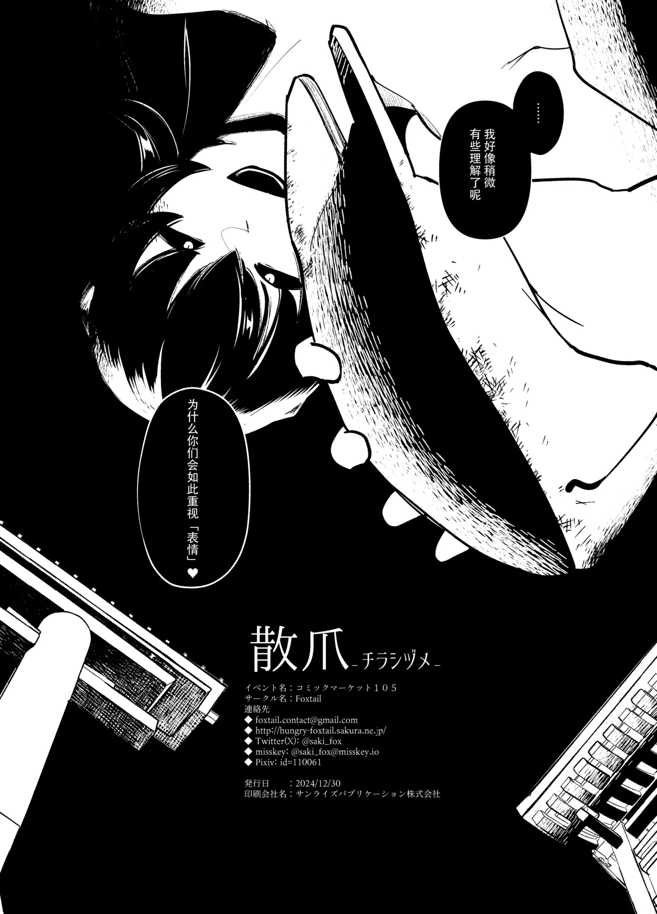 (C105) [Foxtail (sakifox)] Sanzume -Chirashizume- [Chinese] [靴下汉化组] 图片编号 39