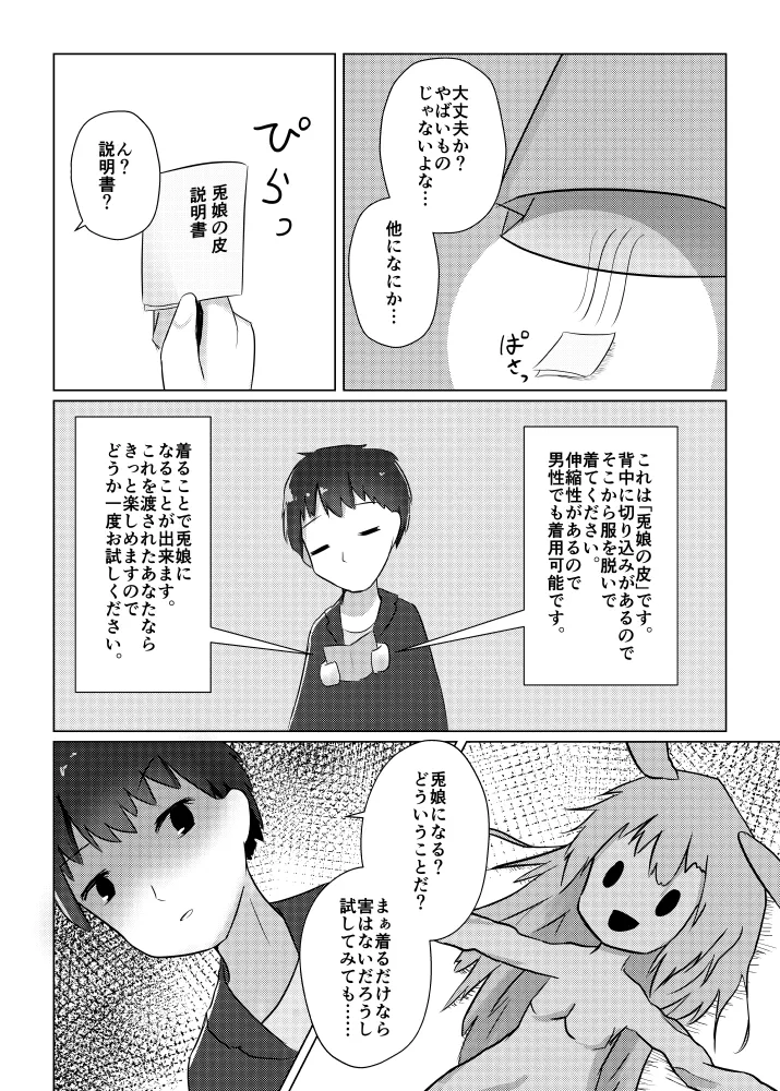 [Pixiv] 兎娘の皮でTSしてひとりえっちしちゃう話 画像番号 6