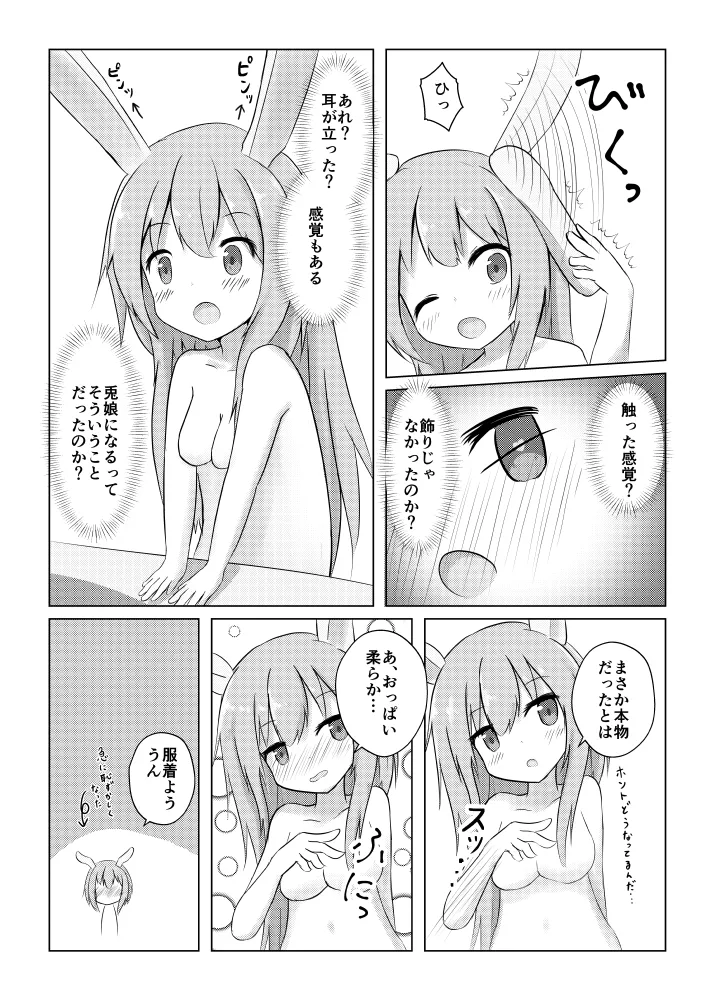 [Pixiv] 兎娘の皮でTSしてひとりえっちしちゃう話 画像番号 12