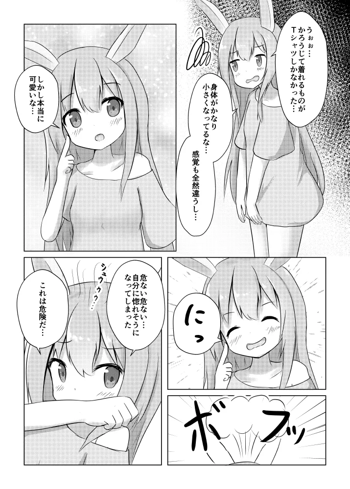 [Pixiv] 兎娘の皮でTSしてひとりえっちしちゃう話 画像番号 13