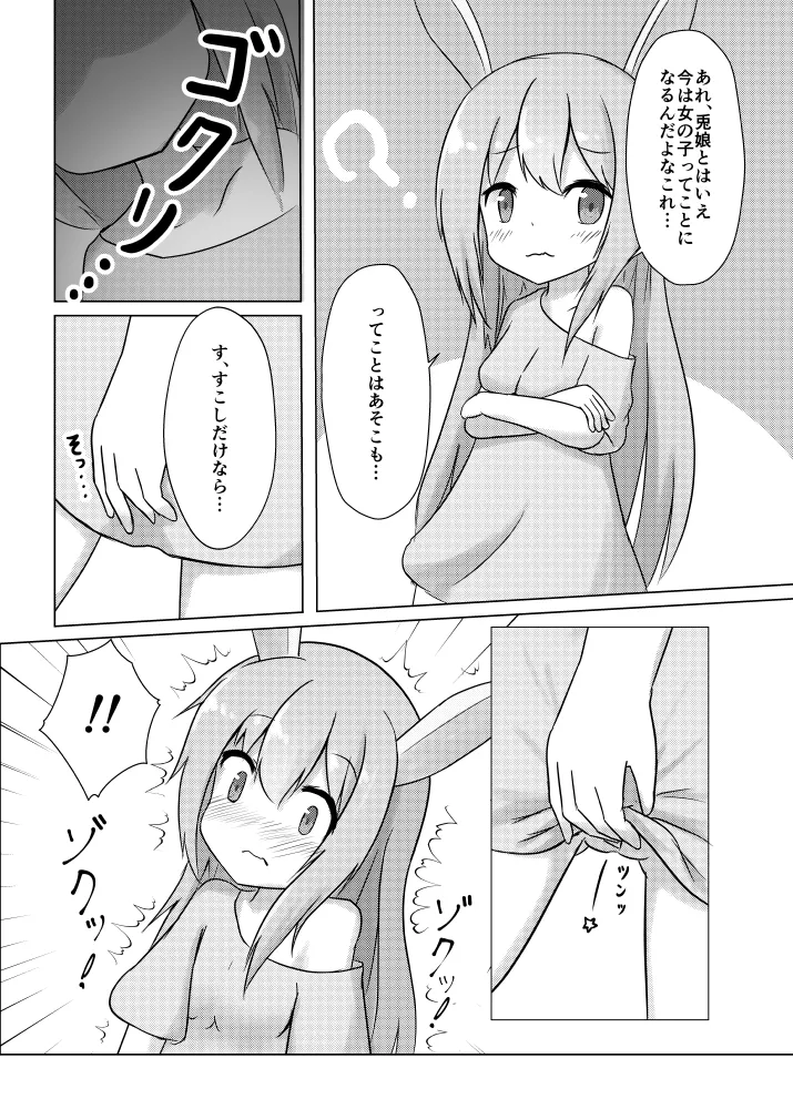 [Pixiv] 兎娘の皮でTSしてひとりえっちしちゃう話 画像番号 14