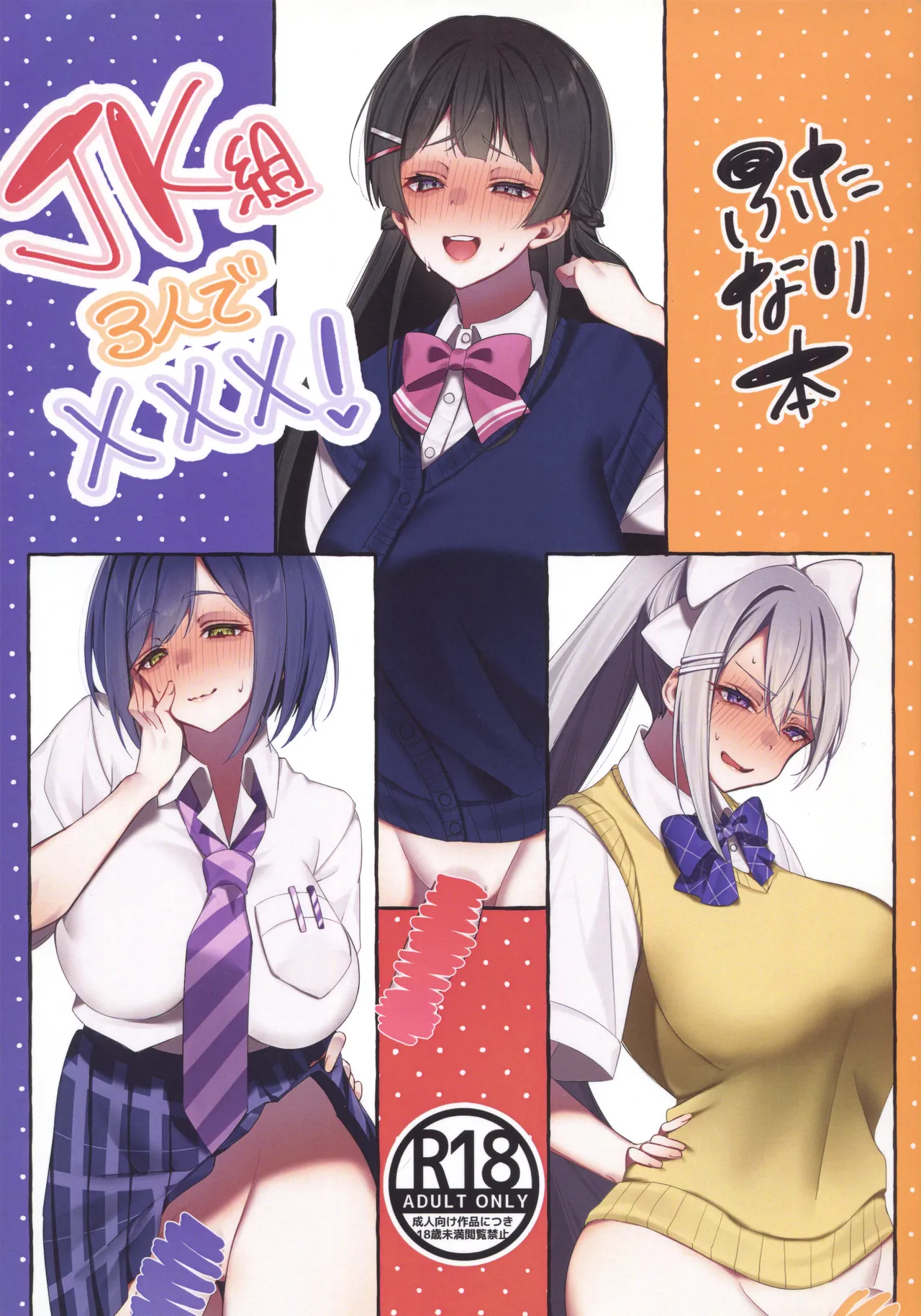 (Sunshine Creation 2024) [Sutansuba (Wow)] XXX with 3 JKs! Futanari Book (Nijisanji) 이미지 번호 1