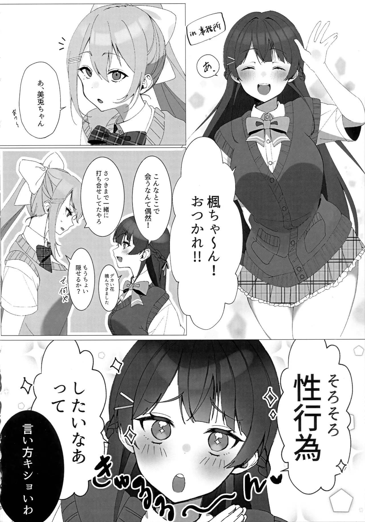 (Sunshine Creation 2024) [Sutansuba (Wow)] XXX with 3 JKs! Futanari Book (Nijisanji) 이미지 번호 3