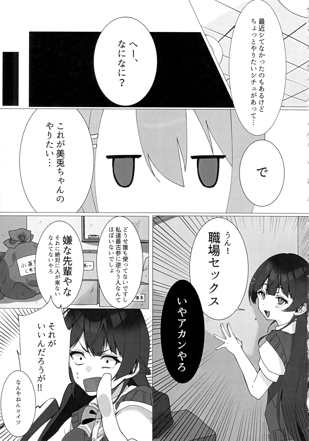 (Sunshine Creation 2024) [Sutansuba (Wow)] XXX with 3 JKs! Futanari Book (Nijisanji) 이미지 번호 4