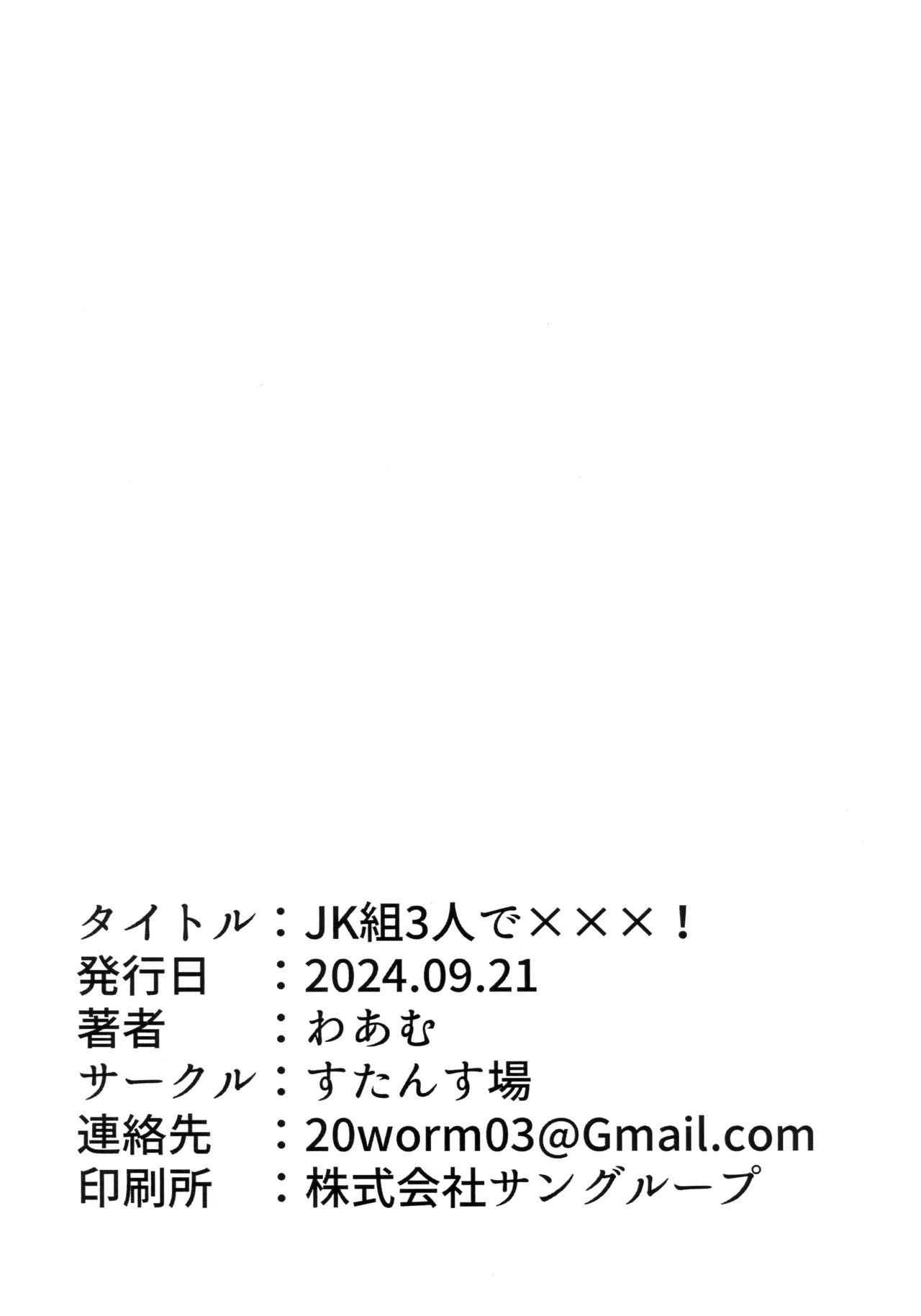 (Sunshine Creation 2024) [Sutansuba (Wow)] XXX with 3 JKs! Futanari Book (Nijisanji) 이미지 번호 27