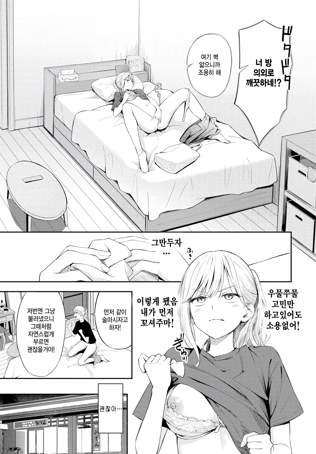 [Fujizarashi] Poker Face 2 (COMIC BAVEL 2025-08) [Korean] [팀 털난보리] [Digital] image number 5