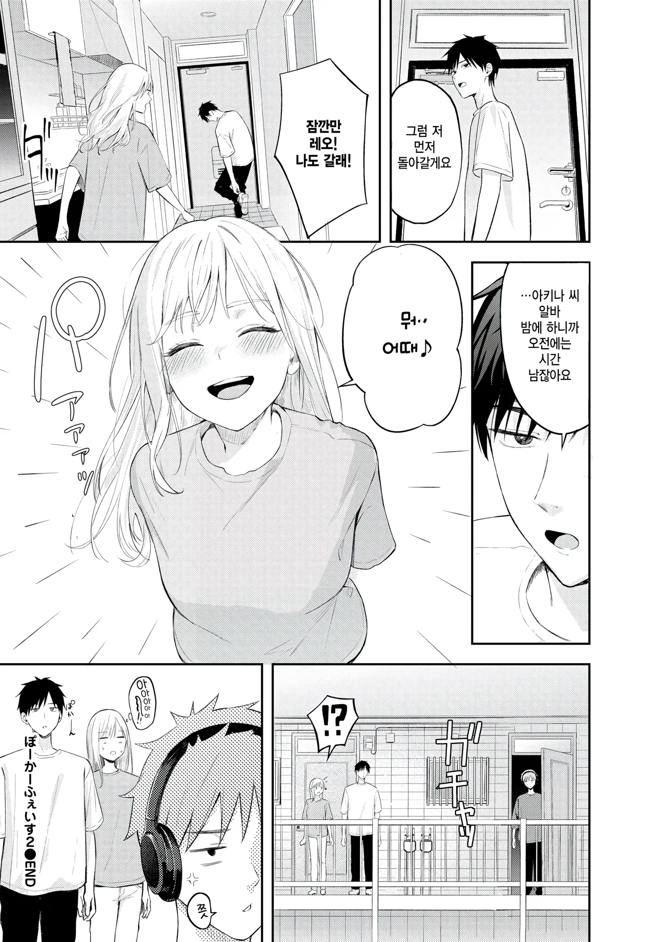 [Fujizarashi] Poker Face 2 (COMIC BAVEL 2025-08) [Korean] [팀 털난보리] [Digital] image number 30