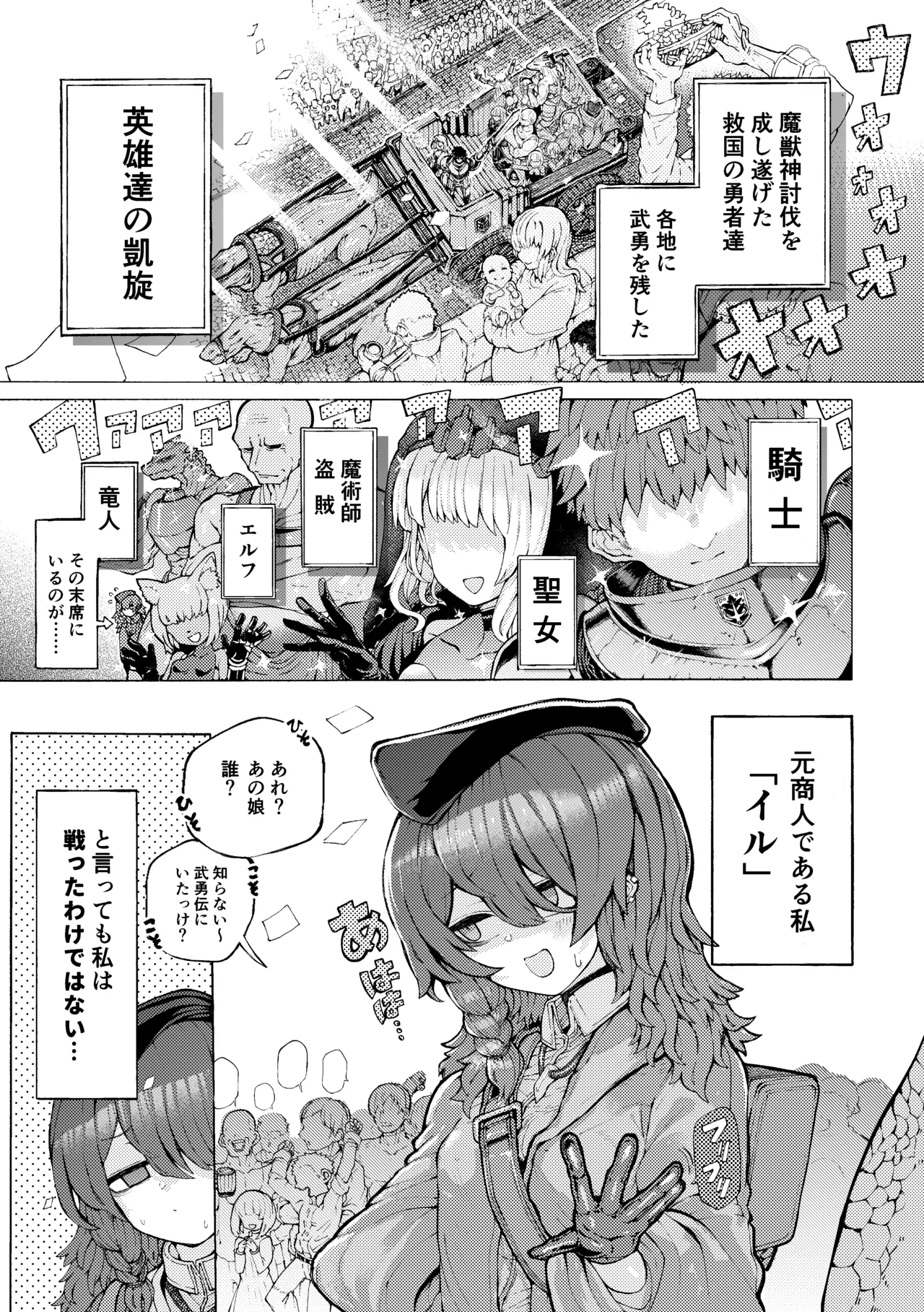 [人外描きさうるす18]冒険仲間の異種族から孕ませ求婚されたけどまんざらでもない Bildnummer 3