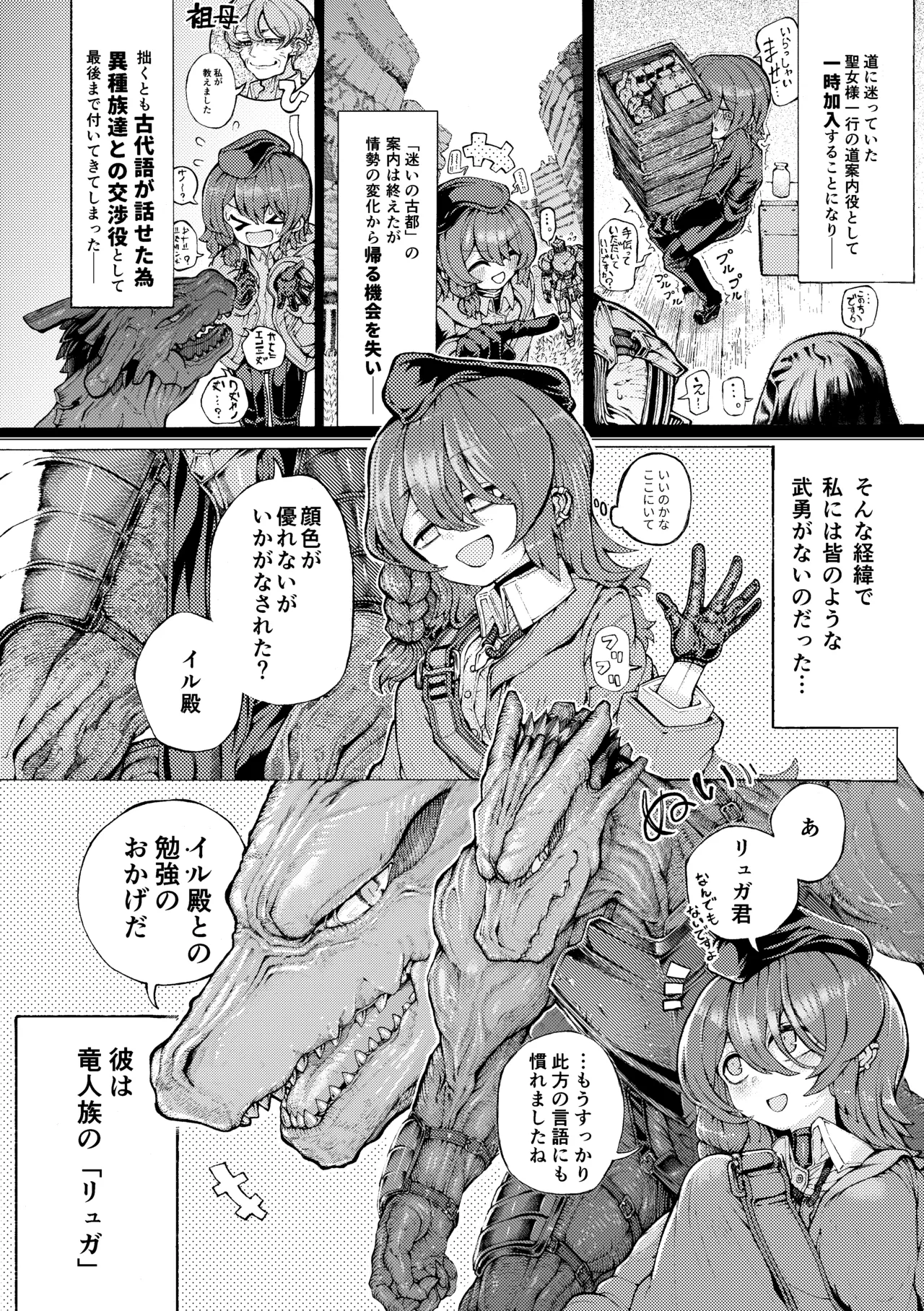 [人外描きさうるす18]冒険仲間の異種族から孕ませ求婚されたけどまんざらでもない Bildnummer 4