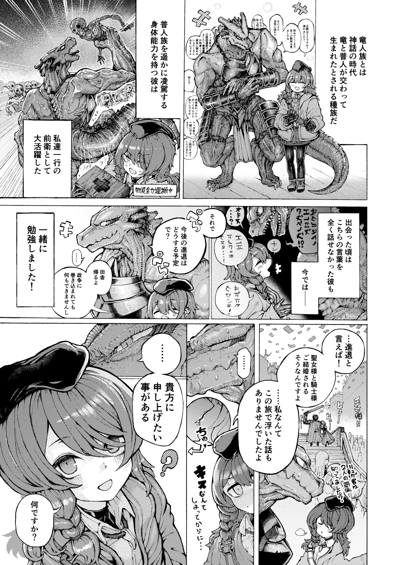 [人外描きさうるす18]冒険仲間の異種族から孕ませ求婚されたけどまんざらでもない Bildnummer 5