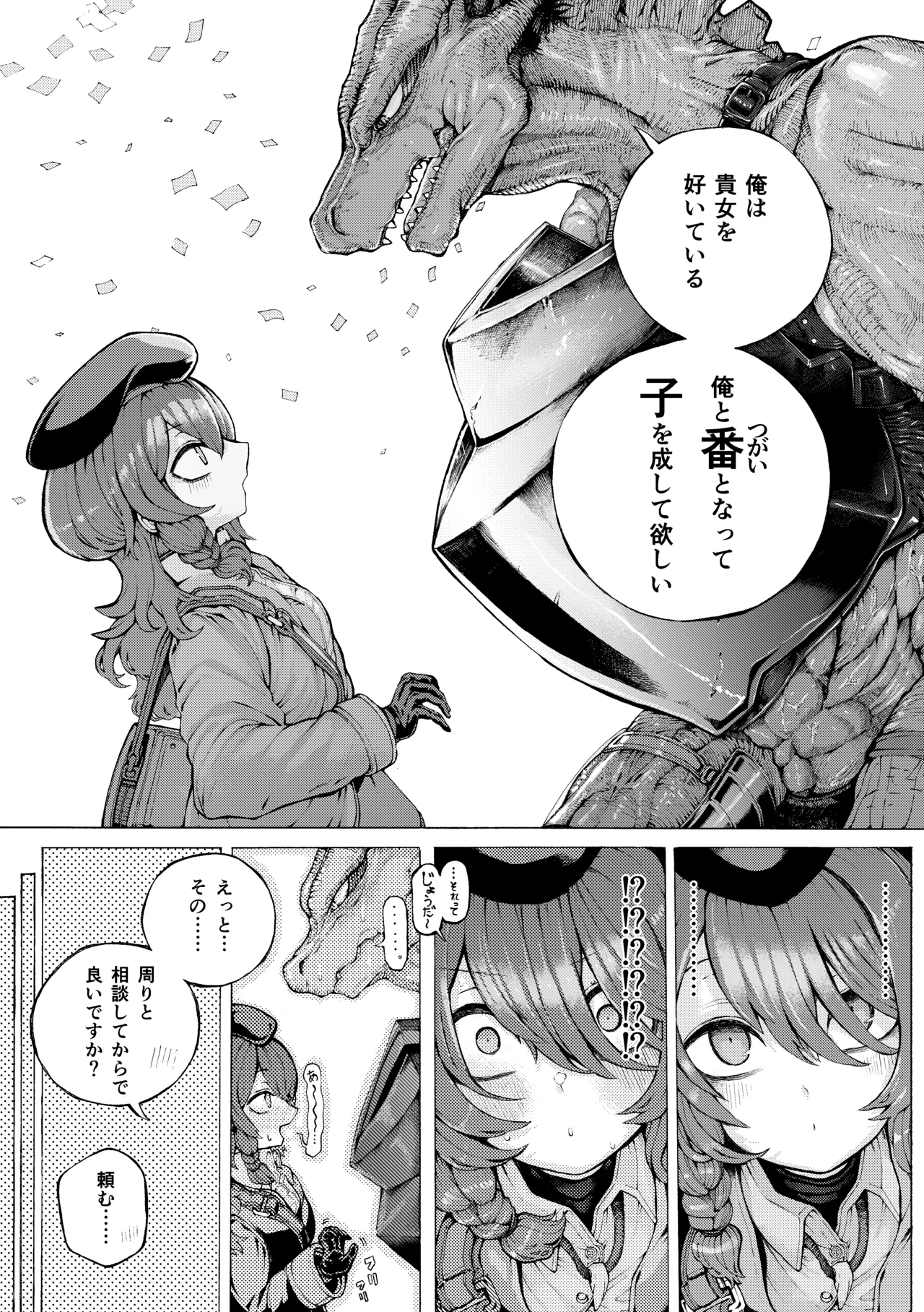 [人外描きさうるす18]冒険仲間の異種族から孕ませ求婚されたけどまんざらでもない Bildnummer 6