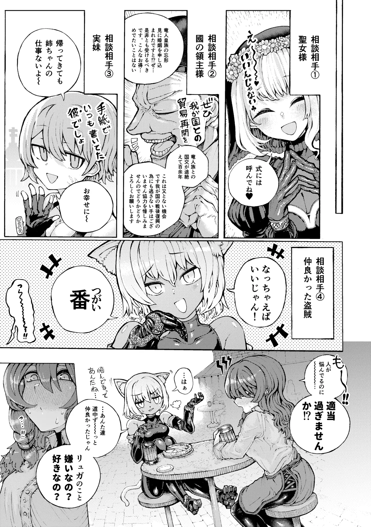 [人外描きさうるす18]冒険仲間の異種族から孕ませ求婚されたけどまんざらでもない Bildnummer 7