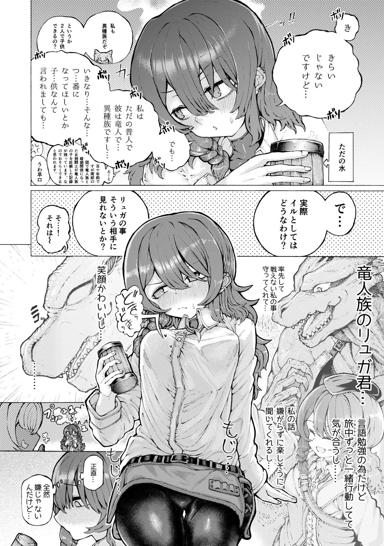 [人外描きさうるす18]冒険仲間の異種族から孕ませ求婚されたけどまんざらでもない Bildnummer 8