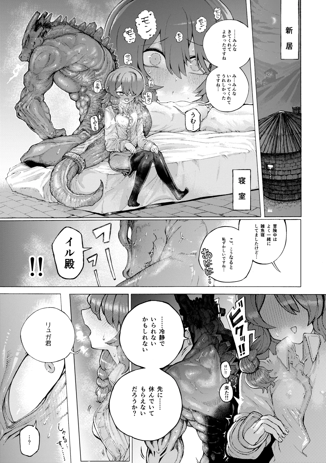 [人外描きさうるす18]冒険仲間の異種族から孕ませ求婚されたけどまんざらでもない Bildnummer 11