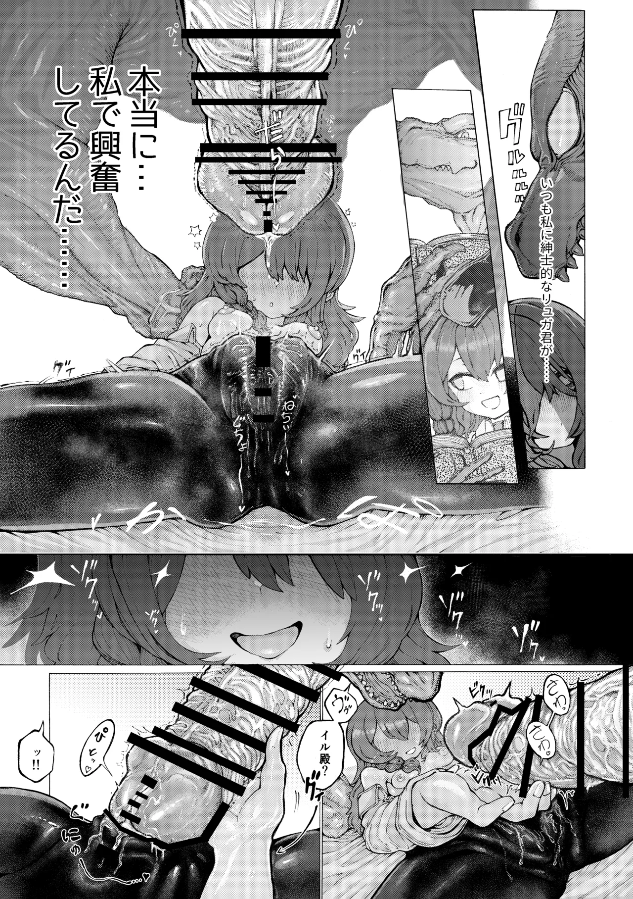 [人外描きさうるす18]冒険仲間の異種族から孕ませ求婚されたけどまんざらでもない Bildnummer 15