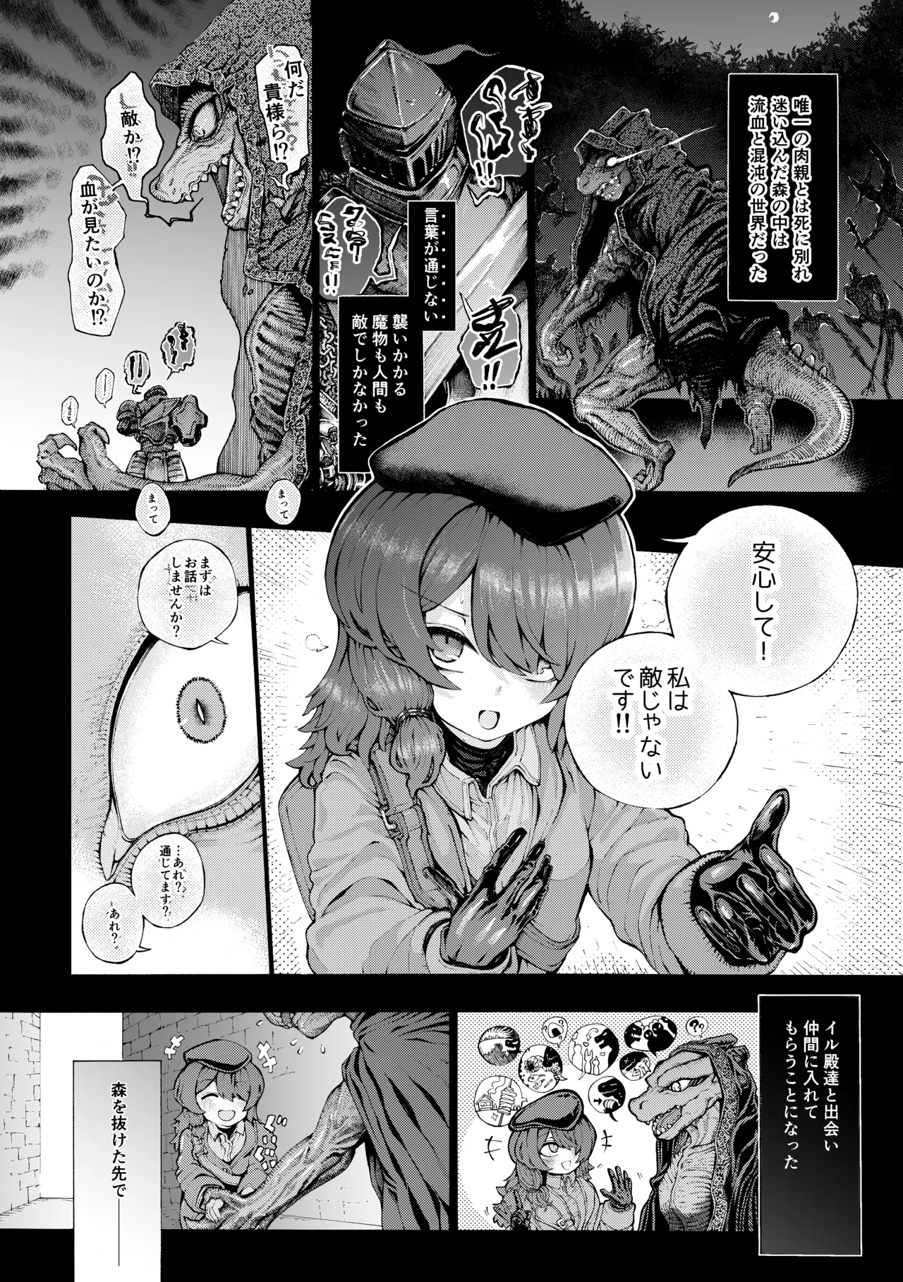 [人外描きさうるす18]冒険仲間の異種族から孕ませ求婚されたけどまんざらでもない Bildnummer 29