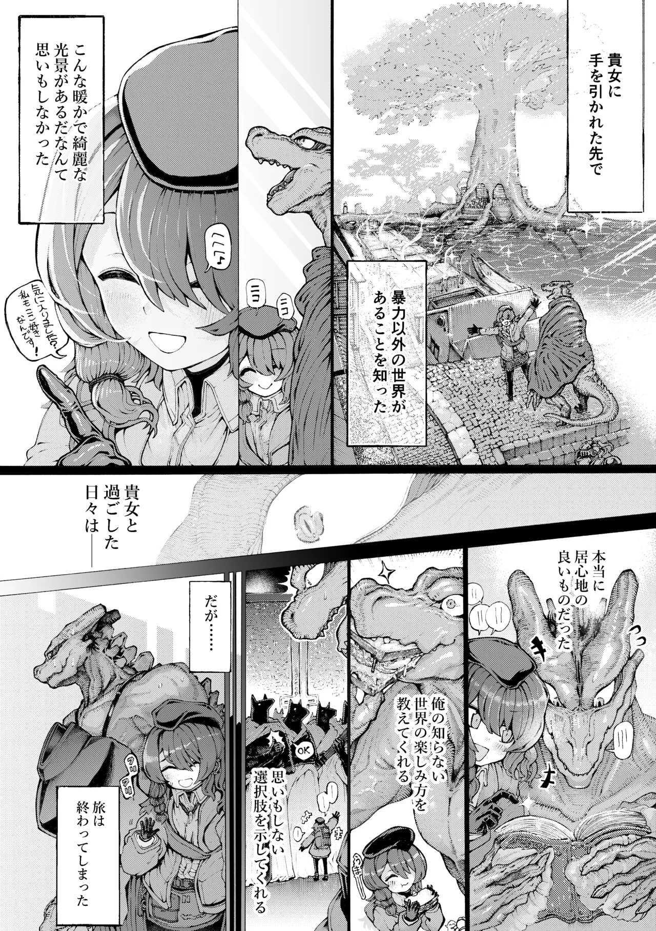 [人外描きさうるす18]冒険仲間の異種族から孕ませ求婚されたけどまんざらでもない Bildnummer 30