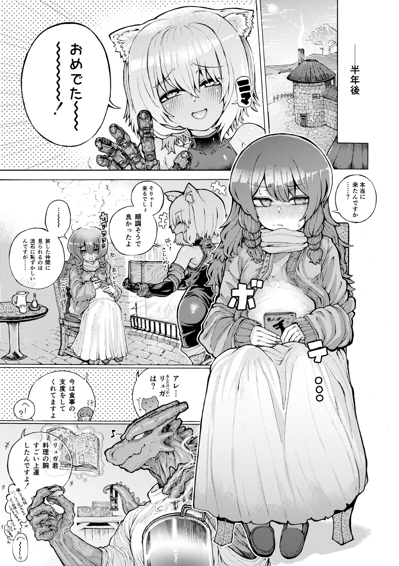 [人外描きさうるす18]冒険仲間の異種族から孕ませ求婚されたけどまんざらでもない Bildnummer 44