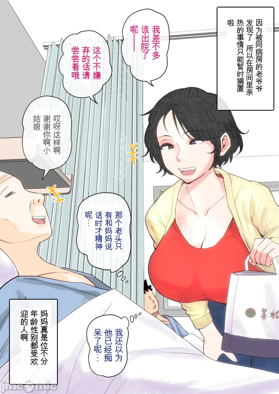 [Natsume Benkei] Nyuuin-chuu no Muramura wa Okaa-san de... 2 | 住院期间的躁动是困为妈妈...2 [Chinese] numero di immagine  62