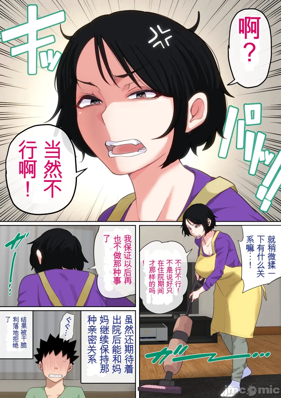 [Natsume Benkei] Nyuuin-chuu no Muramura wa Okaa-san de... 2 | 住院期间的躁动是困为妈妈...2 [Chinese] numero di immagine  64