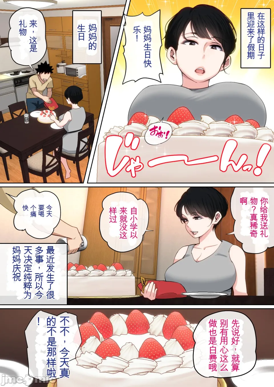 [Natsume Benkei] Nyuuin-chuu no Muramura wa Okaa-san de... 2 | 住院期间的躁动是困为妈妈...2 [Chinese] numero di immagine  76
