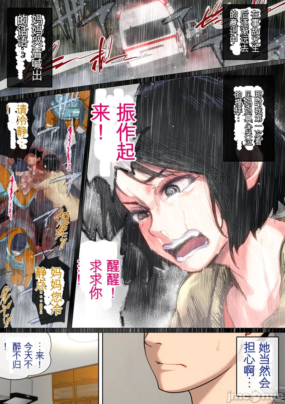 [Natsume Benkei] Nyuuin-chuu no Muramura wa Okaa-san de... 2 | 住院期间的躁动是困为妈妈...2 [Chinese] numero di immagine  78