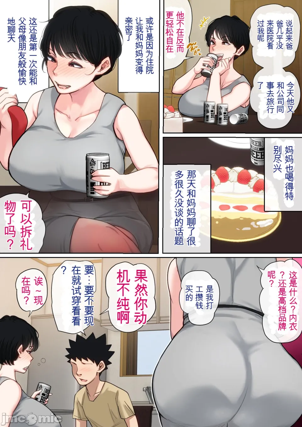 [Natsume Benkei] Nyuuin-chuu no Muramura wa Okaa-san de... 2 | 住院期间的躁动是困为妈妈...2 [Chinese] numero di immagine  79