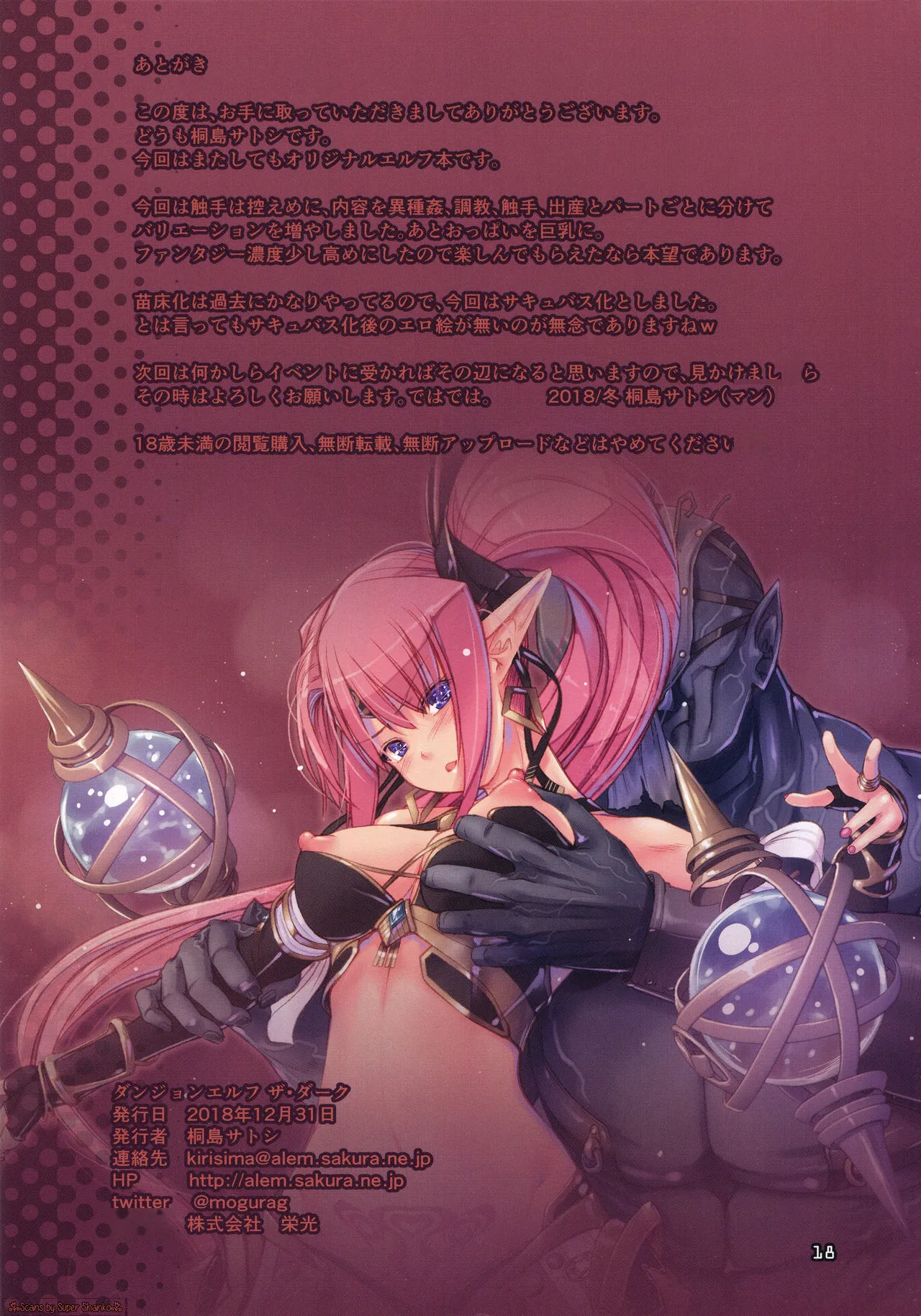 (C95) [アレム画館 (桐島サトシ)] ダンジョンエルフ ザ・ダーク[Chinese][Rinko个人机翻润色汉化] 이미지 번호 17