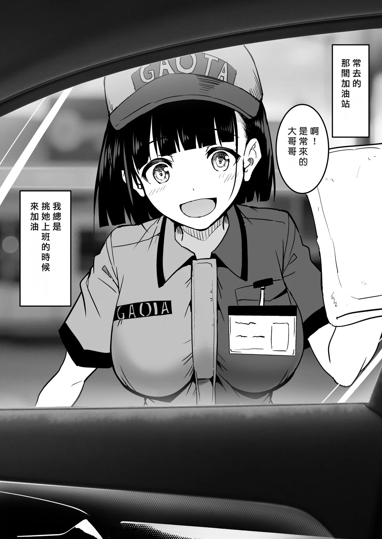 [和田マウンテン (「タカシ」)] ガソリンスタンドでバイトしてるJKを… [中国翻訳] image number 1