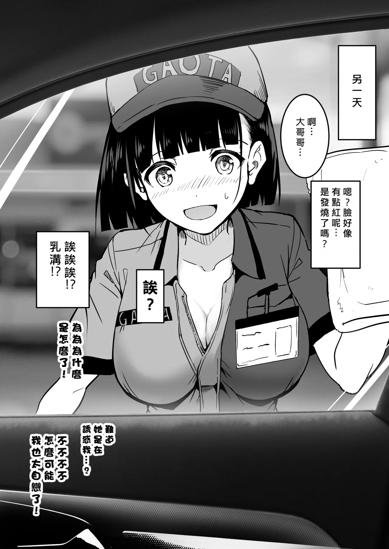 [和田マウンテン (「タカシ」)] ガソリンスタンドでバイトしてるJKを… [中国翻訳] image number 3