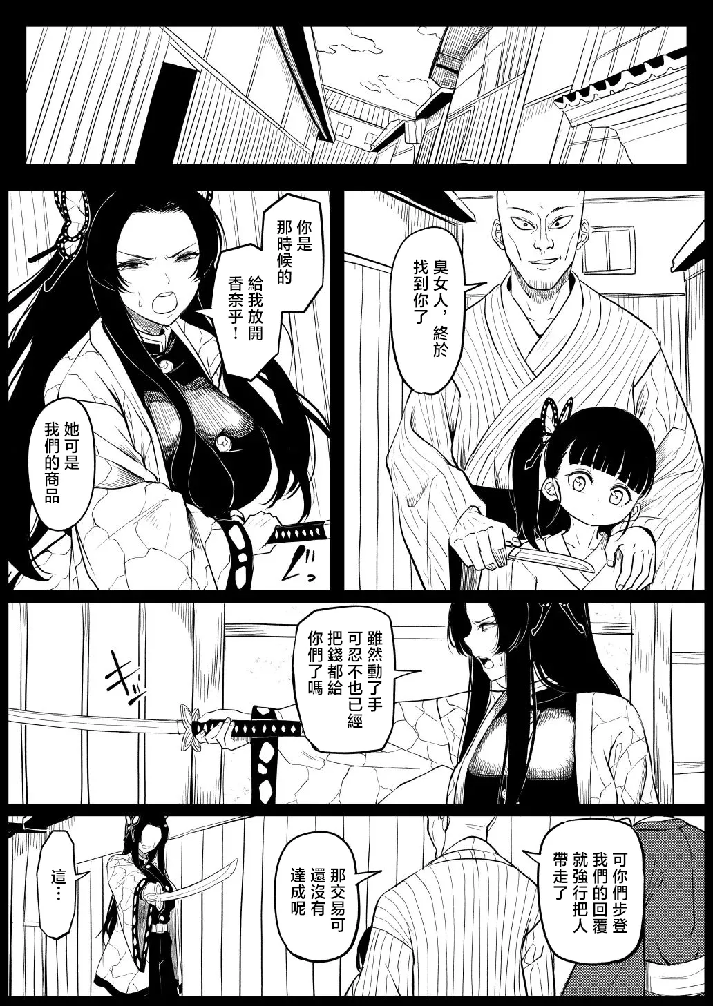 [Goma Gorilla] Kochou Kanae (Kimetsu no Yaiba) [Chinese] 画像番号 3