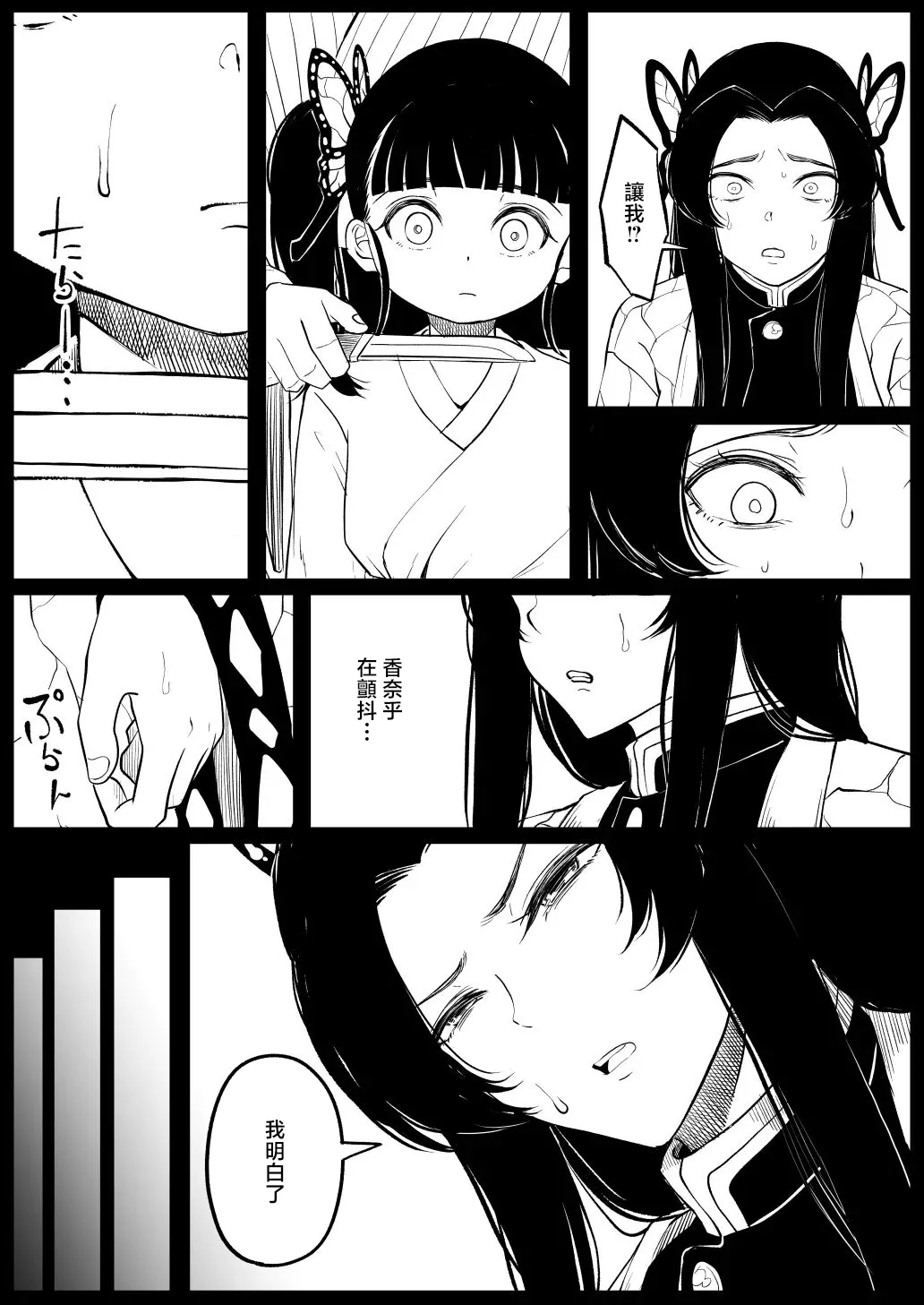 [Goma Gorilla] Kochou Kanae (Kimetsu no Yaiba) [Chinese] 画像番号 6