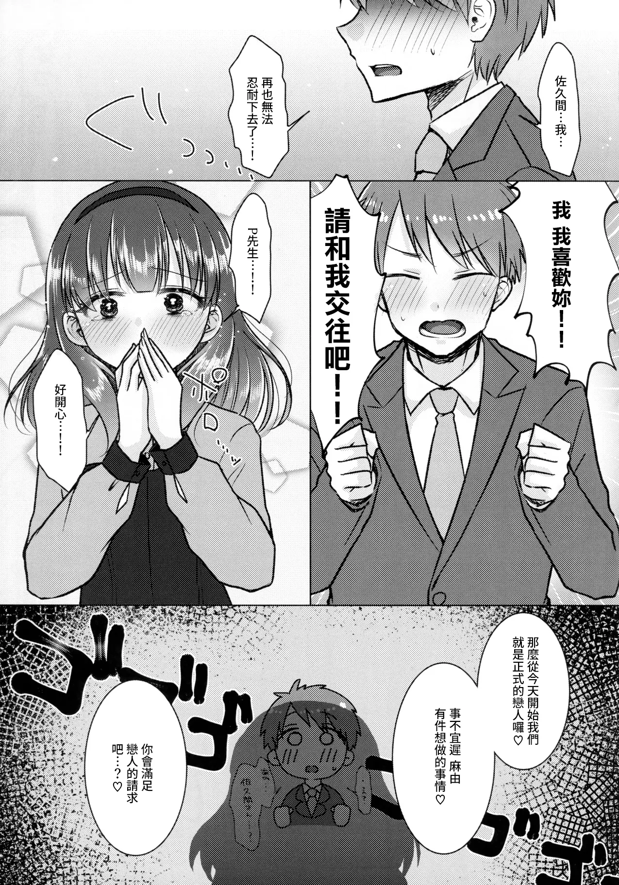 (CiNDERELLA ☆ STAGE 13 STEP) [Youkaihone Shaburi (Sakotsu)] Yurushite Kudasai!! Sakuma-san!! (THE IDOLM@STER CINDERELLA GIRLS) [Chinese] imagen número 4