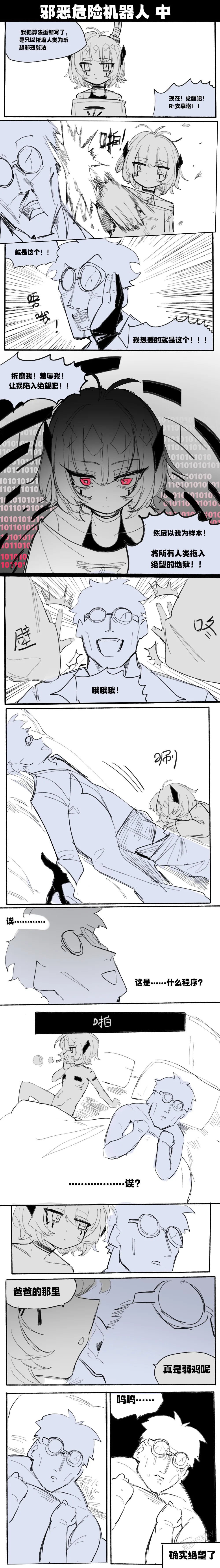 [乱步忍Kixy] 邪恶危险机器人 이미지 번호 2