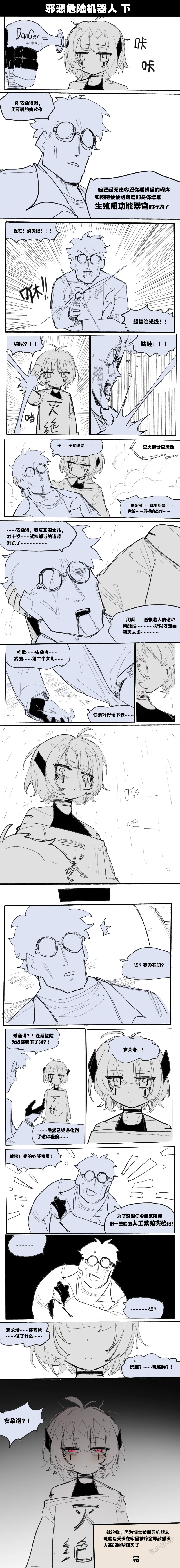 [乱步忍Kixy] 邪恶危险机器人 이미지 번호 3